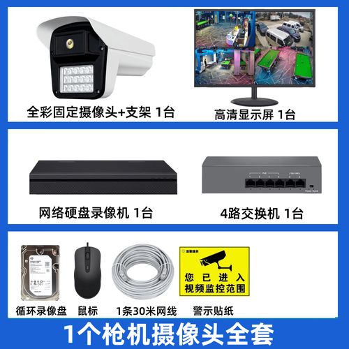 监控器高清夜视设备一整套装poe摄影像头室外超市店铺家商用工厂 1个